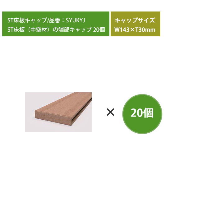 TAKA専用 楽天市場】【ZENデッキ用オプション部品】ZEN床板キャップ（W143×T30