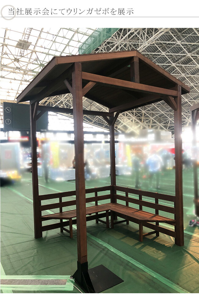 希少 大人気 商品名 ウリンガゼボ 西洋風あずまや 柱埋め込みは現場合せとなります 高級木材ウリン 頑丈なあずまや 高耐久性 虫害や水に強いガゼボ 激安の Sublime Ind Br