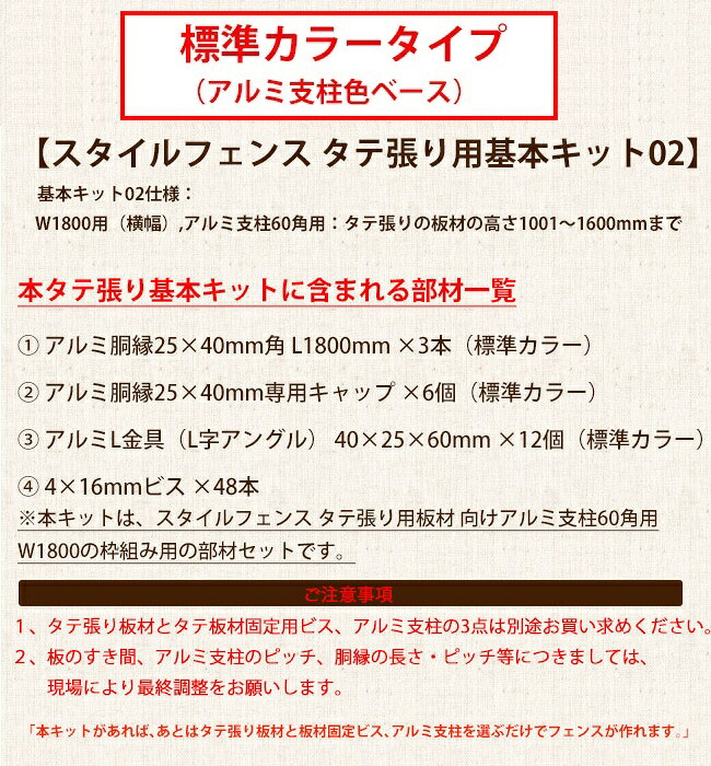 【目隠しフェンス】スタイルフェンス タテ張り(縦張り) 基本キット02/標準カラータイプ(タテ張り板の高さ1001mm~1600mmまで、横幅1800mm、アルミ支柱60角用、3段胴縁仕様)【樹脂製フェンス】|東京ガーデニングスタイル