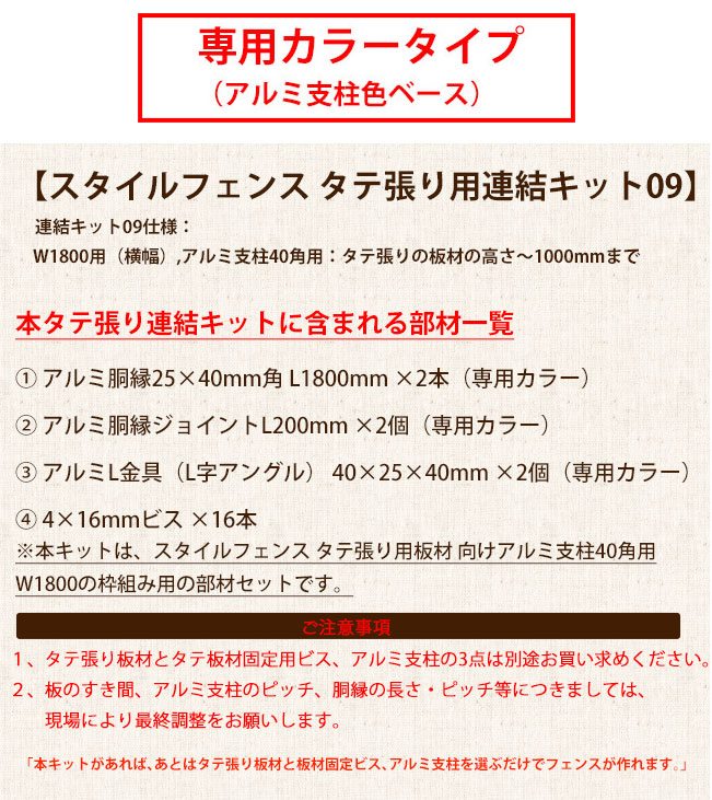 【目隠しフェンス】スタイルフェンス タテ張り(縦張り) 連結キット09/専用カラータイプ(タテ張り板の高さ~1000mmまで、+横幅1800mm、アルミ支柱40角用、2段胴縁仕様)【樹脂製フェンス】|東京ガーデニングスタイル