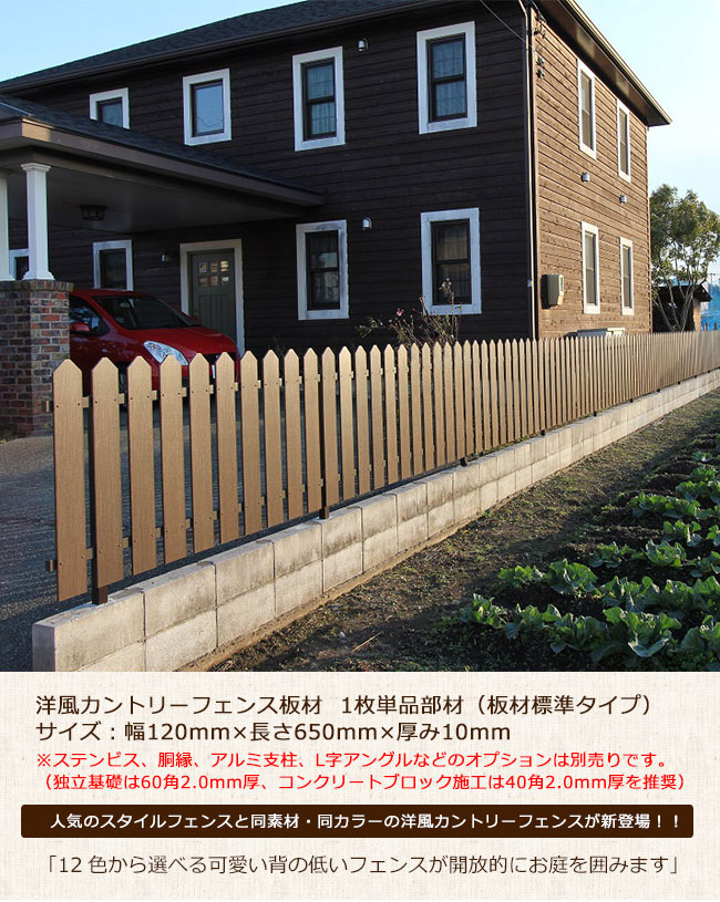 楽天市場 商品名 洋風カントリーフェンス板材 1枚単品部材 板材標準タイプ サイズ 幅1 長さ650mm 板厚10mm アメリカンタイプフェンス 洋風フェンス 縦張り フェンス板材 東京ガーデニングスタイル