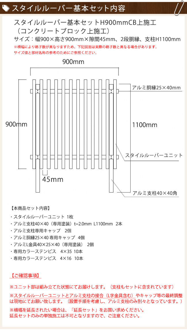 楽天市場 おしゃれに目隠し 目隠しルーバー スタイルルーバー基本セット サイズ W900mm H900mm 隙間45mm 2段胴縁 アルミ支柱h1100mm コンクリートブロック上施工 東京ガーデニングスタイル