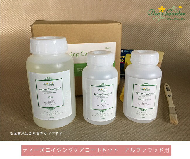 ディーズエイジングケアコートセット ベタ白木用【ディーズガーデン製 ベータウッドフェンス一枚板の落ち込みを押しとどめるする上塗り剤 検査と修理生産物 毛はらいペンキ塗り手合い】