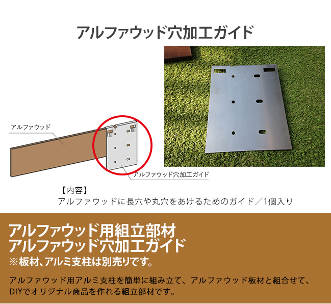 楽天市場 商品名 アルファウッド穴加工ガイド アルファウッド板材やアルミ支柱を目隠しフェンス以外のdiy 用途に使用するための部品 東京ガーデニングスタイル