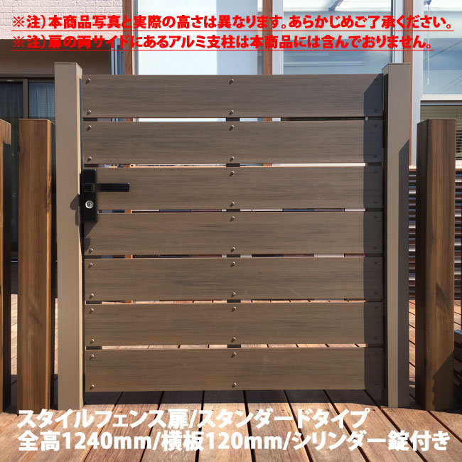 商品名 スタイルフェンス扉 スタンダードタイプ シリンダー錠付き 仕様 扉全高 1240mm 横板1mm 横板間隔mm 片開き 東京ガーデニングスタイルスタイルフェンスの本体カラーと合わせて専用カラーで扉 ドア を製作致します シリンダー錠付きのドア 扉 になり