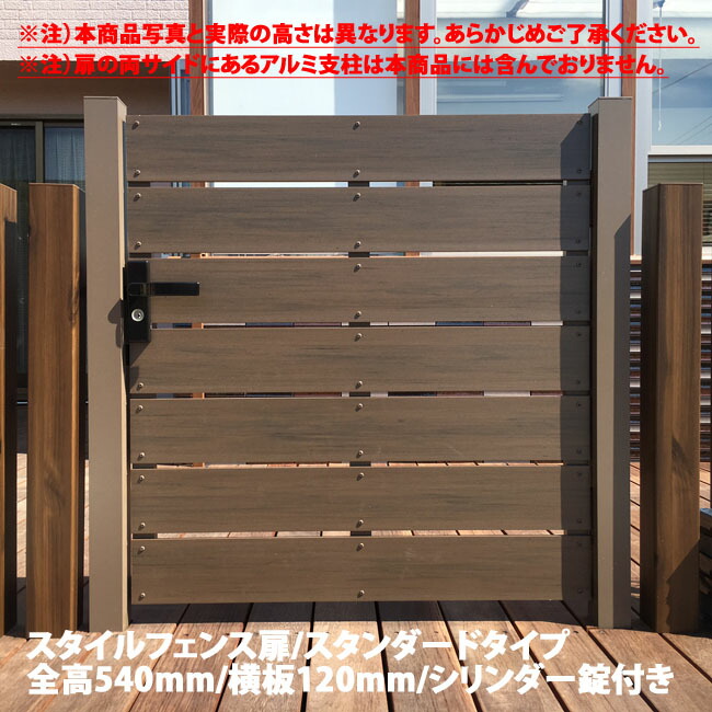 楽天市場 目隠しフェンス 商品名 スタイルフェンス 扉 スタンダードタイプ シリンダー錠付き 仕様 扉全高 0mm 横板1mm 横板間隔mm 片開き 東京ガーデニングスタイル