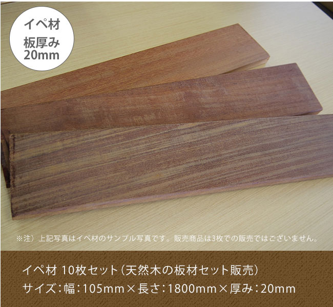 楽天市場 イペ材10枚セット サイズ 幅 105mm 長さ 1800mm 厚み mm 天然木の板材セット販売 高耐久木材 ハードウッド Diyフェンス デッキ材 Ipe ウッドフェンス 木製 目隠し 東京ガーデニングスタイル