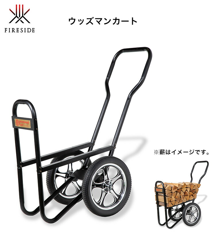 ウッズマンカート 品番：15500/大きさ：W979×D530×H1141粍/掛け目：11.5kg【Woodsman cart NEWひな形 薪やり方手押し車 薪持ちはこぶ 薪やり方二輪手押し車 薪割リ用 FIRESIDE ファイヤーサイド定め事売りわたす店】