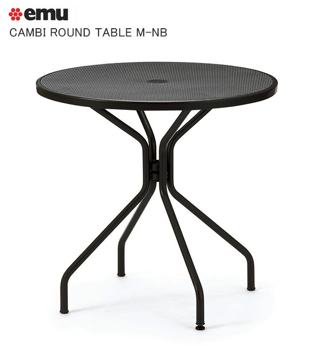 イタリア製 emu(エミュー)/CAMBI ROUND TABLE M-NB【商品名:カンビ ラウンドテーブルM-NB】アスプルンド社|ガーデン家具|東京ガーデニングスタイル