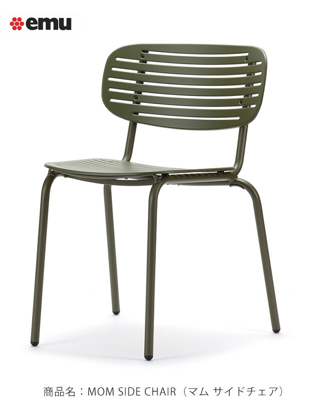 楽天市場】イタリア製 emu（エミュー）/ROUND SIDE CHAIR【商品名