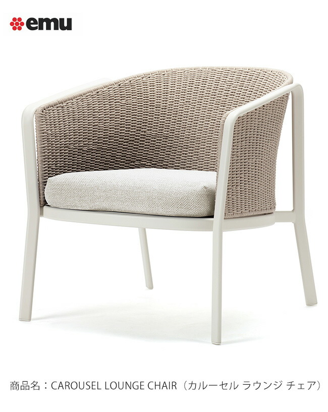 楽天市場】イタリア製 emu（エミュー）/TAMI LOUNGE CHAIR【商品名