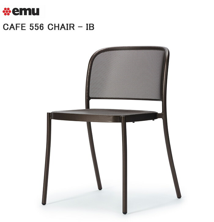 【新生産物】喫茶店556 女性議長-IB（CAFE 556 CHAIR?IB）大いさ：W490×D560×H770 SH460 AH690粍 掛け目：6kg ※露天当てはめる可※スタッキング可【イタリア共和国emu社製 露天調度品 園地 事務室 営利主義創立 高耐久 高耐候 腐蝕させるしない エミュー emu日本総代わりになる店アスプルンド社】