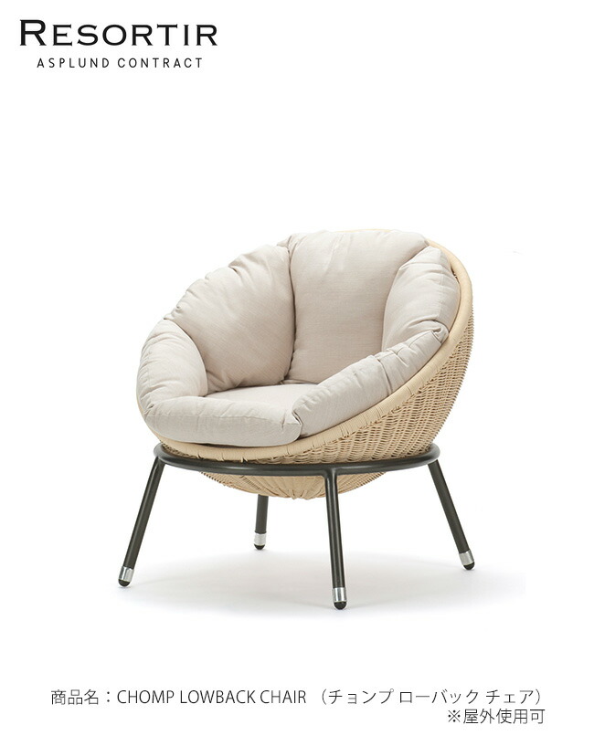 楽天市場】ASPLUND社RESORTIRシリーズ・SOL LOUNGE CHAIR【商品名