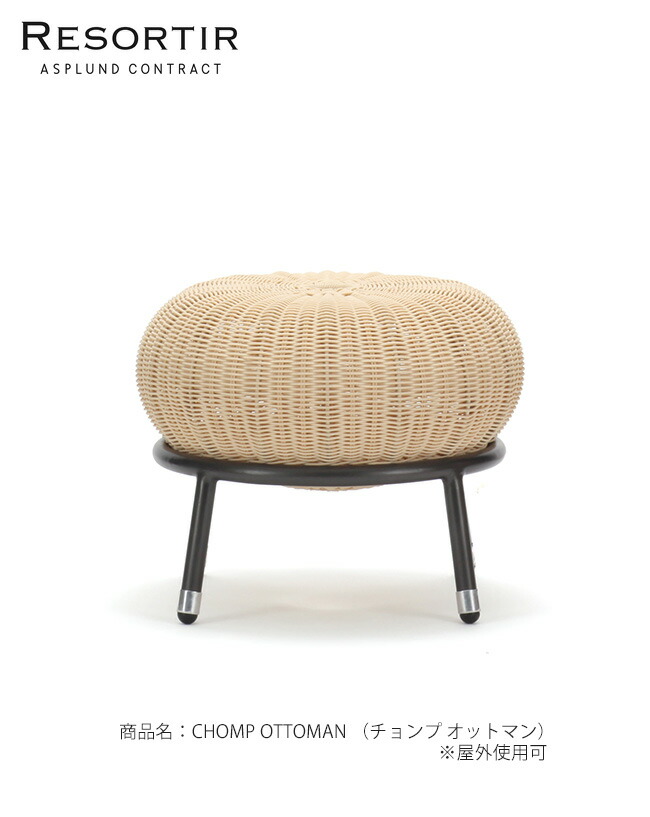 楽天市場】ASPLUND社RESORTIRシリーズ・CHOMP HIGHBACK CHAIR【商品名