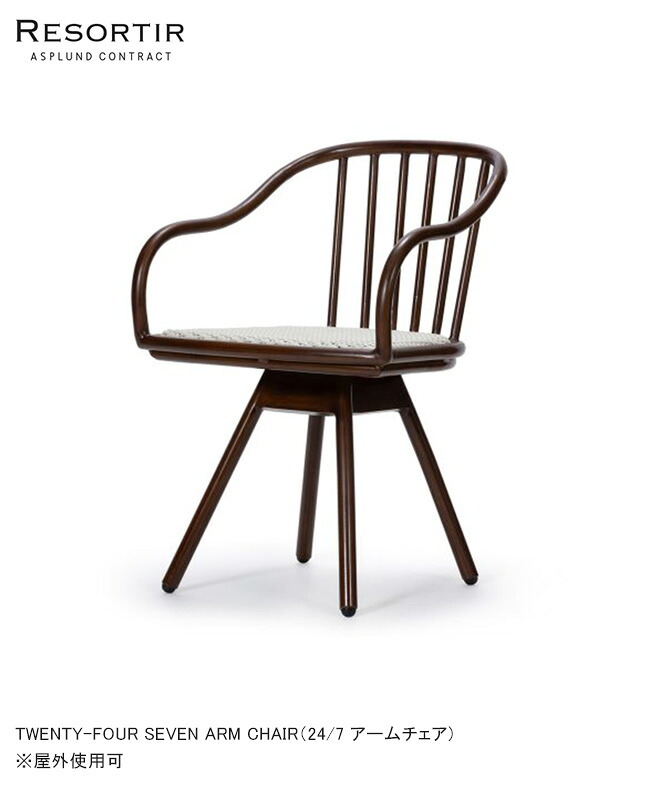 楽天市場】24/7 アームチェア・TWENTY-FOUR SEVEN ARM CHAIR【ASPLUND