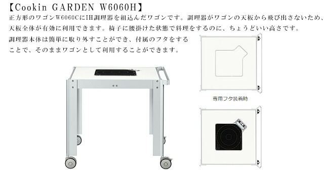 Sale 期間限定セール テーブル 正方形ihワゴン W6060h 東京ガーデニングスタイルテラスやお庭のガーデンファニチャー リビングワゴン Br Garden クッキンガーデン Cook In