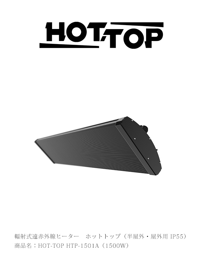 楽天市場】輻射式遠赤外線ヒーター 商品名：HOT-TOP HTP-2402A（2400W 