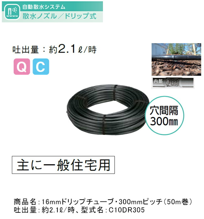 【新遣りくち】16粍ドリップ熱電子管・300粍投球（50m巻） 型名：C10DR305【地表据え付ける\u0026埋設も能力のあるなドリップ熱電子管 ドリップ式散水 点滴灌水 自動小銃散水 パソコンエミッター グローベン社定め事売りわたす店】