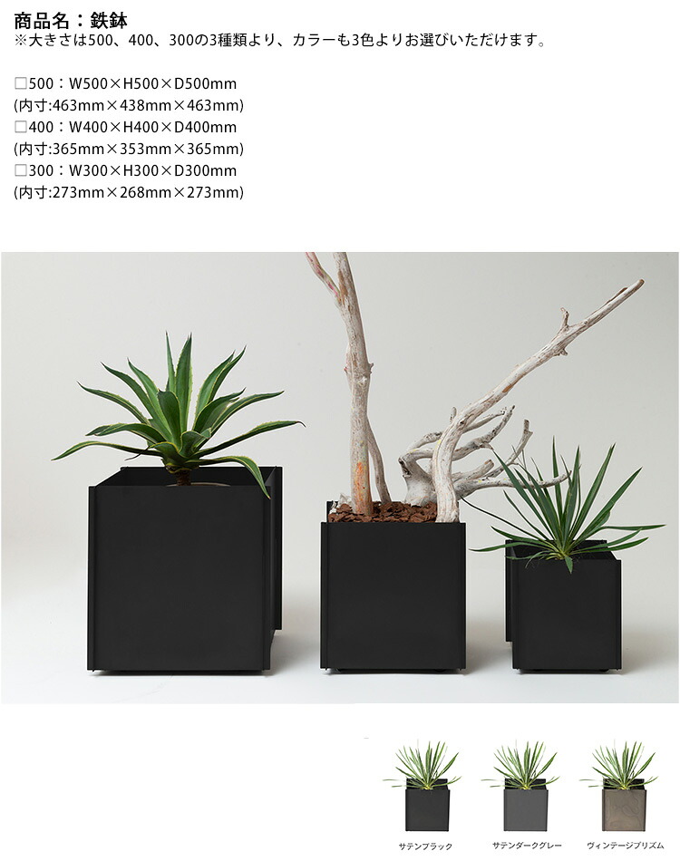 「鉄鉢」500粍大きさ、400粍大きさ、300粍大きさよりご選りわける可。色合いは3色よりお選びいただけます。角の美しさを追いもとめるした今めかしい作物のようなスチール写真製工業プラントボックス席【テッパチ プランターカバー 今めかしいな入り口・入口 部屋の入り口 商行為所 執務室 商業主義創業 カツデン】