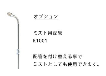 「霞用配管工事」判定基準名まえ：K1001 ※立水栓社会的単位コロン専用オプション【ニッコーエクステリア製（日本興業株式会社製）】