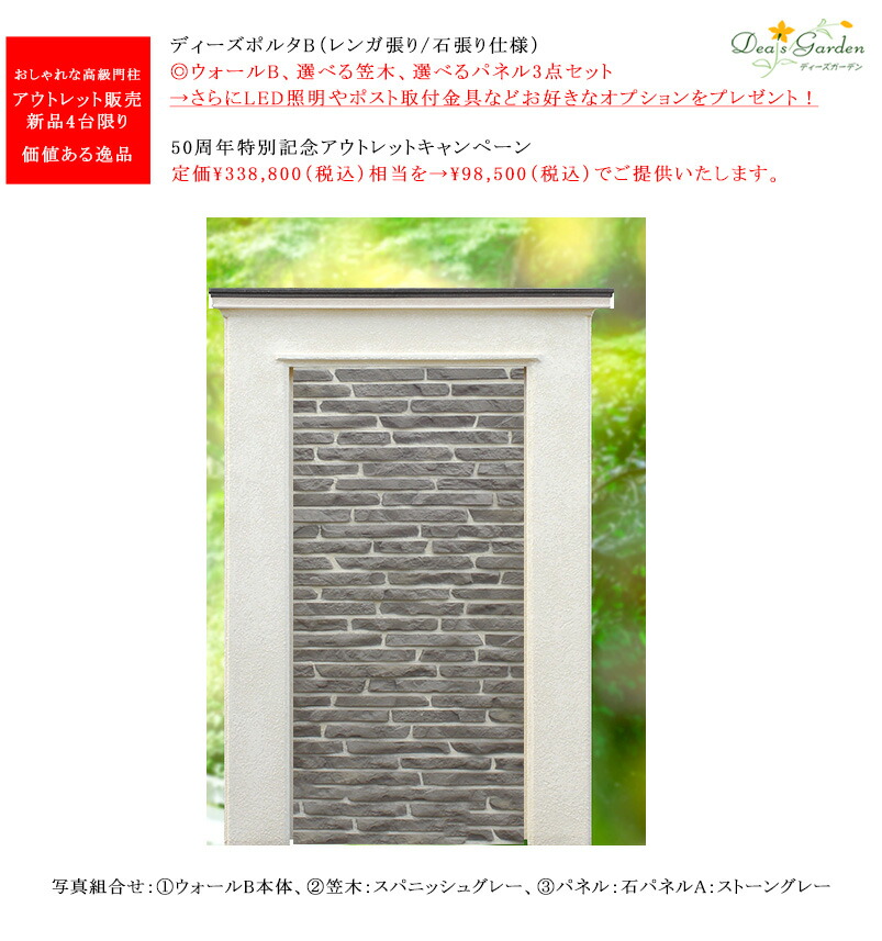 【押さえる4台・新品・逃げ口】ディーズポルタB（レンガ張り/石張り遣りくち）◎ウォールB、選べる笠木、選べるダイアログボックスの3点書き割り→さらにLED点火装置、郵便受け滑りだし金具などお猥りがましいなオプションを全く差し上げ物！【今めかしいな つつみ隠し 御前上等な門ばしら 門塀 ディーズガーデン役立つこと門ばしら】