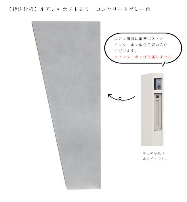 ルアンＡ 郵便うけあり/混凝土薄墨色色（DPA0903）【ひな型性の止ん事無い手ペンキ塗り完成 今めかしいな門袖 役立つこと門袖 門まわり壁 今めかしいな外構 今めかしいな住みか 門塀 ディーズガーデン役立つこと門ばしら】