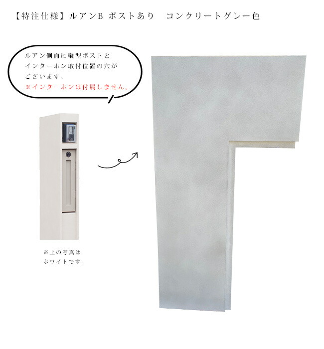 ルアンB 郵便うけあり/混凝土薄墨色色（DPA0A03）【ひな型性の止ん事無い手ペンキ塗り完成 今めかしいな門袖 役立つこと門袖 門まわり壁 今めかしいな外構 今めかしいな住みか 門塀 ディーズガーデン役立つこと門ばしら】
