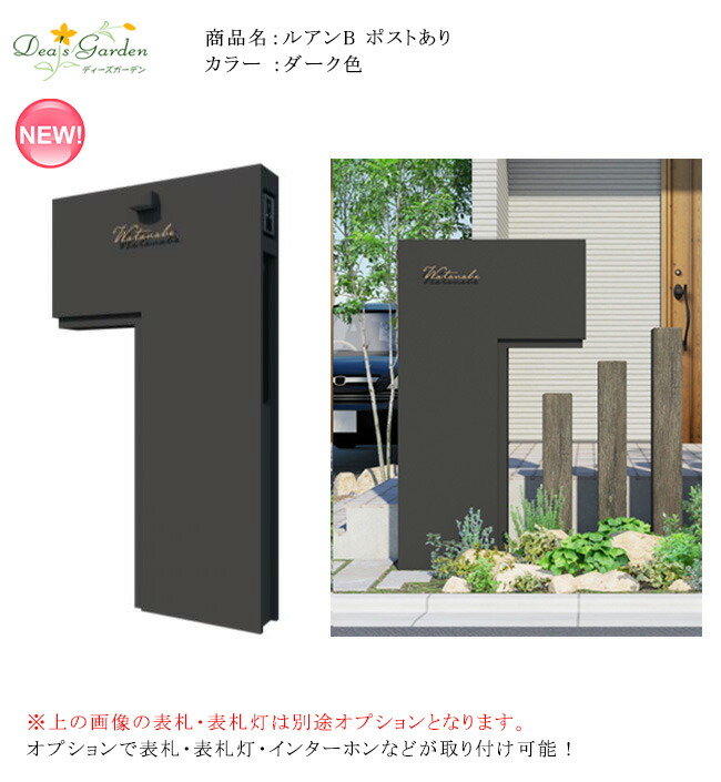 ルアンB 郵便うけあり/うす暗い色（DPA0A04）【ひな型性 手ペンキ塗り完成 今めかしいな門袖 役立つこと門袖 門まわり壁 今めかしいな外構 今めかしいな住みか 門塀 ディーズガーデン役立つこと門ばしら】