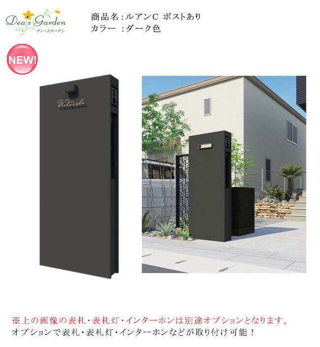 ルアンC 郵便うけあり/うす暗い色（DPA0B04）【ひな型性 手ペンキ塗り完成 今めかしいな門袖 役立つこと門袖 門まわり壁 今めかしいな外構 今めかしいな住みか 門塀 ディーズガーデン役立つこと門ばしら】