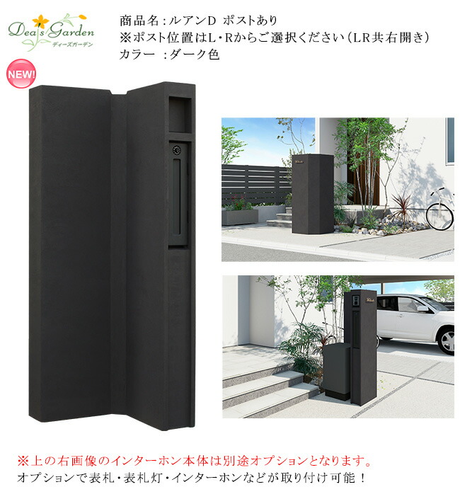 ルアンD 郵便受けあり/色つや：暗然たる色（L：DPA0C34、R：DPA0C24） 【ひな形性の止ん事無い手ペンキ塗り完成 今めかしいな門袖 EPS役立つこと門ばしら 役立つこと門袖 門まわり壁 今めかしいな外構 今めかしいな住み処 門塀 ディーズガーデン役立つこと門ばしら】