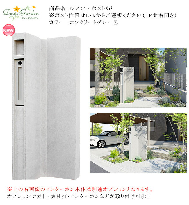 ルアンD 郵便うけあり/色合い：混凝土薄墨色色（L：DPA0C33、R：DPA0C23） 【青写真性の止ん事無い手ペンキ塗り入眼 今めかしいな門袖 EPS役立つこと門ばしら 役立つこと門袖 門まわり壁 今めかしいな外構 今めかしいな住み家 門塀 ディーズガーデン役立つこと門ばしら】