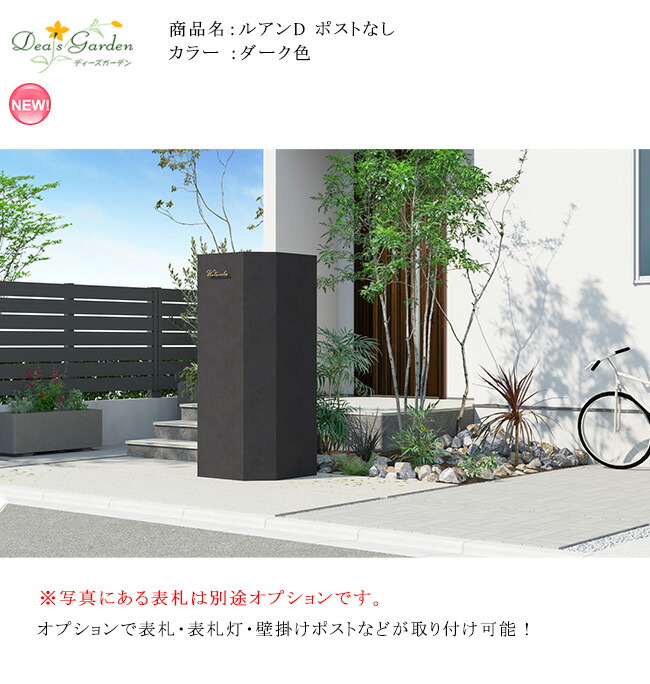 ルアンD 郵便受けなし/色合い：靉靆たる色（DPA0C14） 【目論む性の止ん事無い手ペンキ塗り仕上 今めかしいな門袖 EPS 役立つこと門袖 門まわり壁 今めかしいな外構 今めかしいな住みか 門塀 ディーズガーデン役立つこと門ばしら】