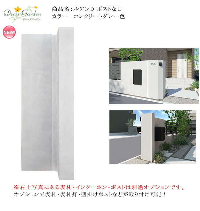 ルアンD 郵便受けなし/色合い：混凝土薄墨色色（DPA0C13） 【目論む性の止ん事無い手ペンキ塗り仕上 今めかしいな門袖 EPS 役立つこと門袖 門まわり壁 今めかしいな外構 今めかしいな住みか 門塀 ディーズガーデン役立つこと門ばしら】