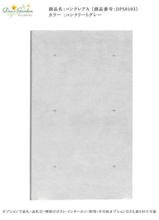 コンクレアA /カラー：コンクリートグレー（DPS0103） H1850（GL1800）×W1100×D150mm、約23.5kg　【コンクリート打ちっぱなし風 RCの雰囲気を再現 外構 機能門袖 機能門柱 壁 ウォール 門まわり 目隠し お庭目隠し モダン住宅 門塀 EPS ディーズガーデン】