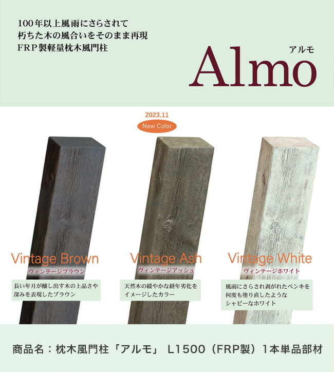 楽天市場 枕木風門柱 アルモ Almo L1900 Frp製 ディーズガーデン製 本商品は門柱1本の価格となります 腐らない枕木門柱 風合いのある 門柱 門まわりのスクリーン ディーズガーデン正規販売代理店 東京ガーデニングスタイル