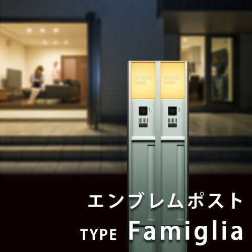 【クレスコ社】旗幟郵便受け 印字機Famiglia（役立つこと門ばしら、郵便受け、看板、看板灯の原則として型 工作 戸建 今めかしい 今めかしい 郵便受け 二一門）by IOS DESIGN