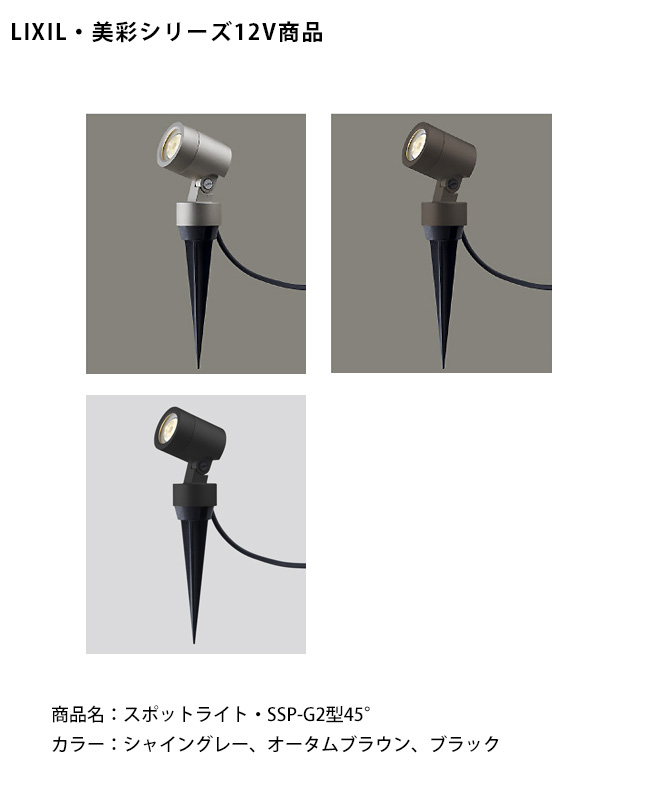 楽天市場】【仕様変更】【LIXIL美彩12V照明】スパイクスポット