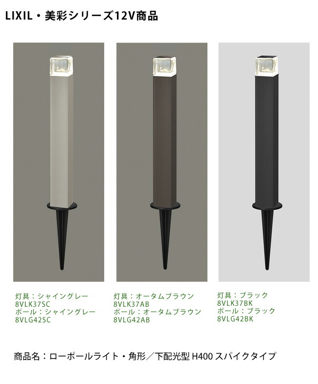 ポールライト 楽天市場】【仕様変更】【LIXIL美彩12V照明】ローポールライト・丸形