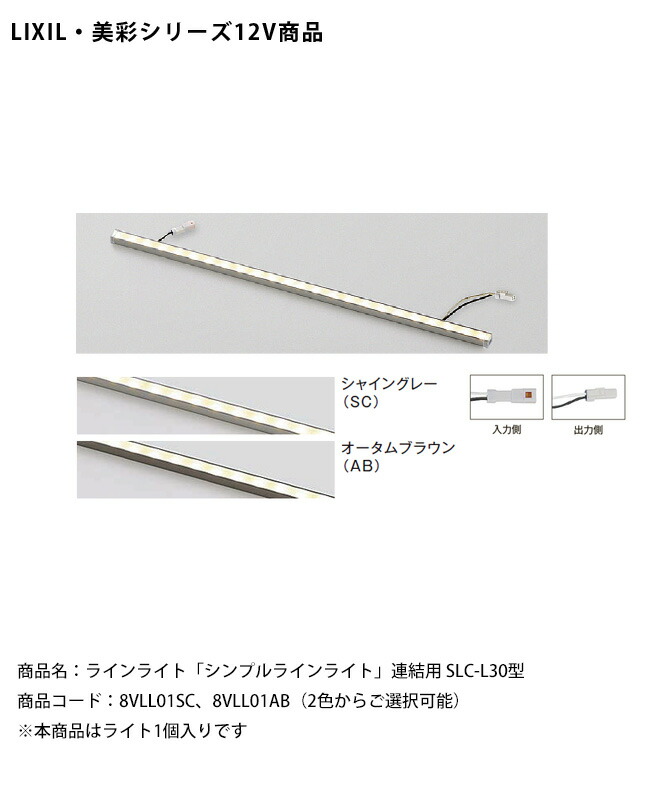 楽天市場】【仕様変更】【LIXIL美彩12V照明】ラインライト「シンプル
