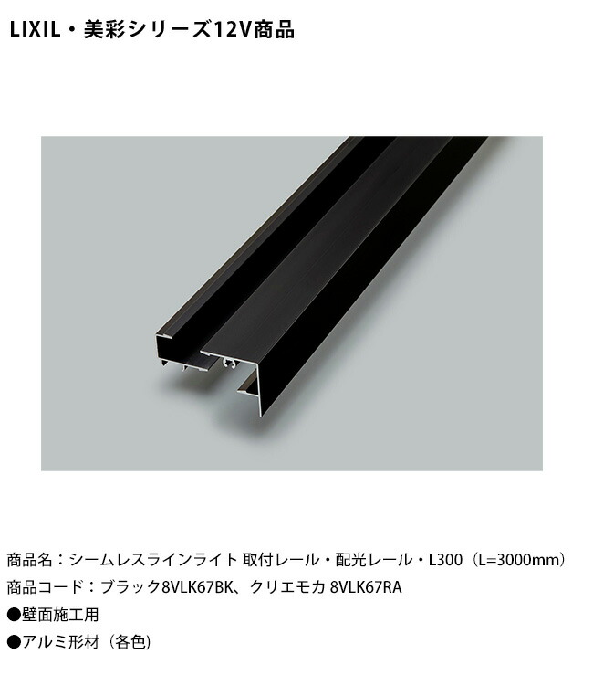 楽天市場】【LIXIL美彩12V照明】シームレスラインライト 取付レール
