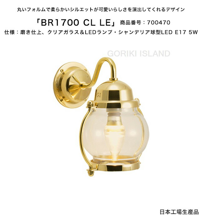 BR1700 CL LE（色：PL）商いもの携帯電話：700470/遣りかた：磨き仕上げ、読みやすい瑠璃＆LED照明ランプ・シャンデリヤ球型LED E17 5W ゴーリキアイランド社製（日本生み出すこと）【金管楽器製米国海兵隊員ともし火 エクステリア照明装置 部屋の入り口 外灯 庭園 庭 エントランス状態 看板 取りかかる 助けること照明装置】