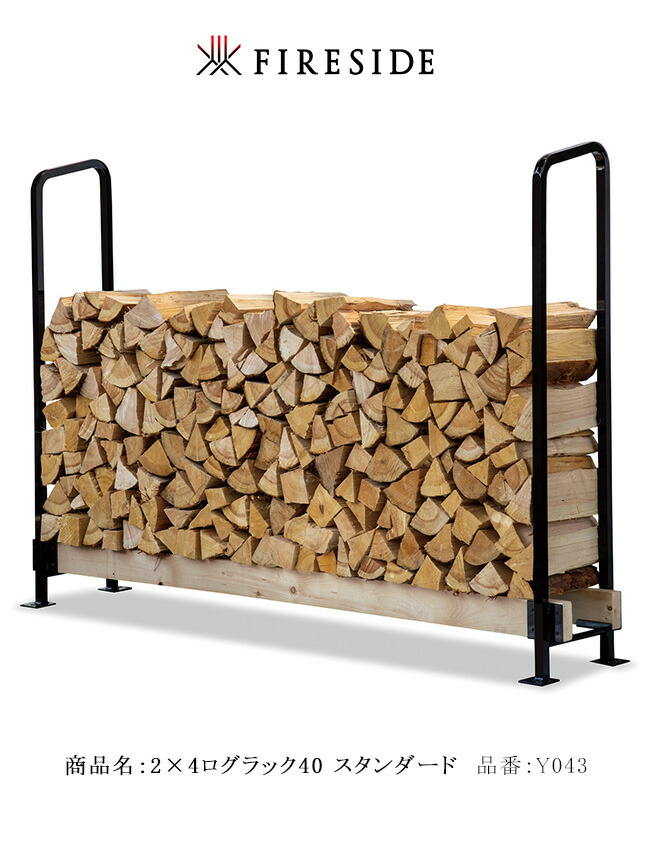ログラック 鉄製薪収納「ファイヤーサイド ログラック 小」 | 《公式