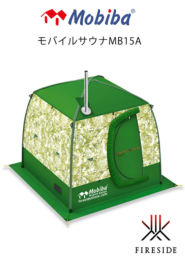 楽天市場】モバイルサウナMB10A（Mobiba社製）【モビバ社製テント