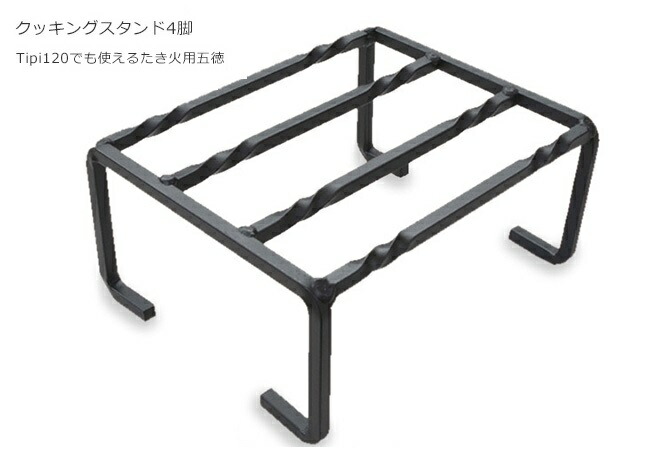 値下げ！キャンプマニアボンファイヤー クッキングスタンド