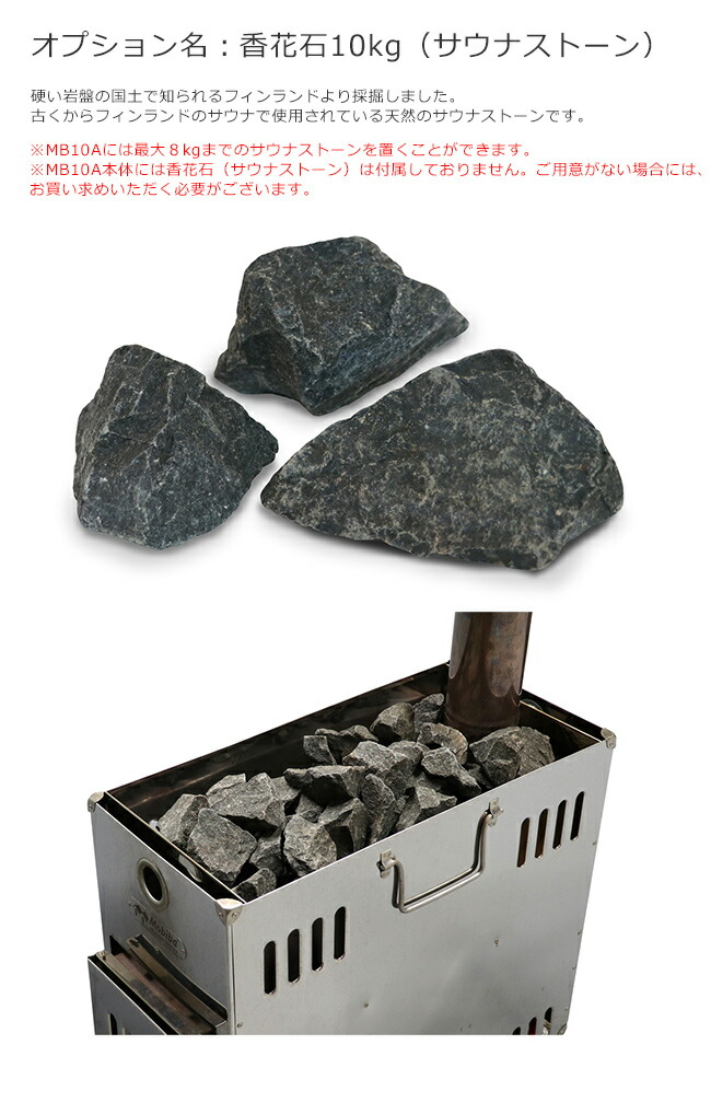人気満点 商品名 サウナストーン ケルケス10kg モバイルサウナmb10a本体用オプション 品番 Kardelenguzellik Com