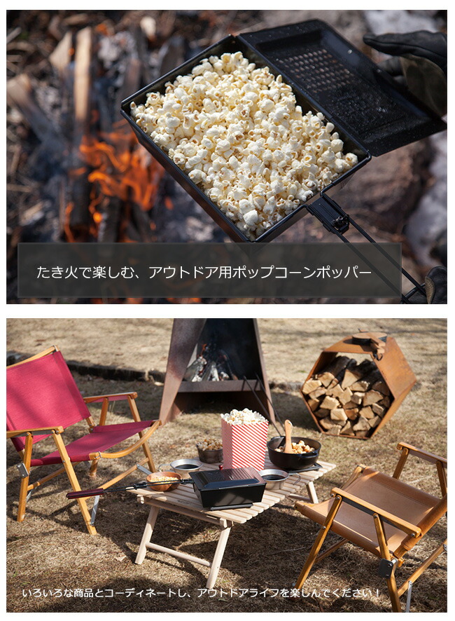 楽天市場 シェイクポップ Shakepop ファイヤーサイド社 アウトドア用ポップコーンポッパー たき火 キャンプ Fireside正規販売代理店 品番 東京ガーデニングスタイル