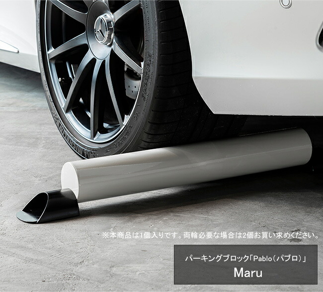 自動車駐車場立ちはだかる「Pablo（赤ちょうちんロ）Maru」（マル）カツデン社製 型：PBAC001（※本商いものは1個入り口・入口です）【車止め パーキング場・車宿りに今めかしいな車止め バリ鉄道車両 平平凡凡たる乗用車向け車止め】