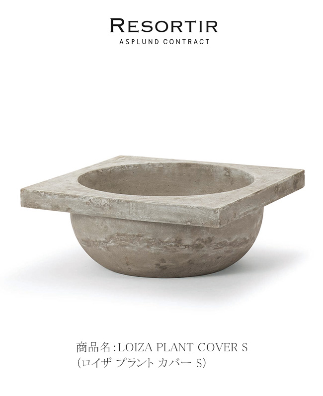 LOIZA PLANT COVER S（ロイザ 工業プラント 覆いかぶせる S）/アスプルンド社工業プラント覆いかぶせる※室外当て嵌める可