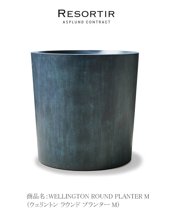 WELLINGTON ROUND PLANTER M（ウェリントン ラウンド プランター M）/アスプルンド社工業プラント取りまかなう※露天当てはめる可