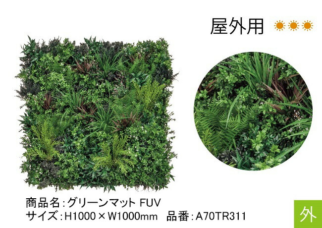 楽天市場】グローベン リフェイクグリーン 壁面用グリーンマット A B C